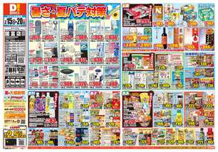 国富店チラシ(07月15日(水)~07月20日(月)) 国富店チラシ(07月15日(水)~07月20日(月))