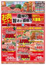 国富店チラシ(07月17日(金)~07月19日(日)) 国富店チラシ(07月17日(金)~07月19日(日))
