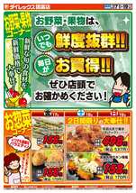 国富店チラシ(07月17日(金)~07月19日(日)) 国富店チラシ(07月17日(金)~07月19日(日))