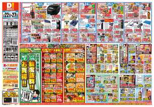 国富店チラシ(07月22日(水)~07月27日(月)) 国富店チラシ(07月22日(水)~07月27日(月))