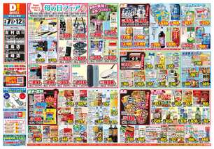 吉村店チラシ（05月07日(水)～05月12日(月)）