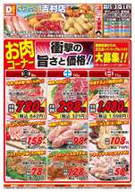 吉村店チラシ（05月09日(金)～05月11日(日)）
