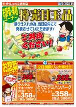 吉村店チラシ（05月09日(金)～05月11日(日)）