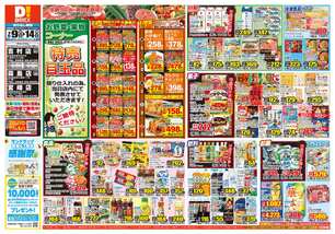 吉村店チラシ（07月09日(水)～07月14日(月)）