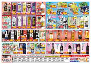吉村店チラシ（07月11日(金)～08月15日(金)）