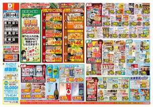 吉村店チラシ（07月30日(水)～08月04日(月)）