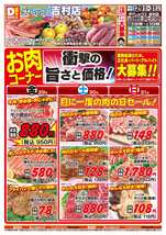 吉村店チラシ（08月29日(金)～08月31日(日)）