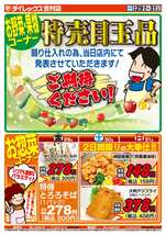 吉村店チラシ（08月29日(金)～08月31日(日)）