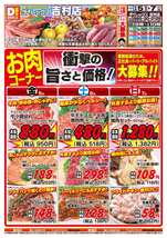 吉村店チラシ（09月05日(金)～09月07日(日)）