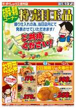 吉村店チラシ（09月05日(金)～09月07日(日)）
