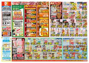 吉村店チラシ（09月17日(水)～09月22日(月)）