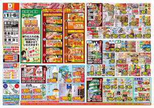 吉村店チラシ（10月01日(水)～10月06日(月)）