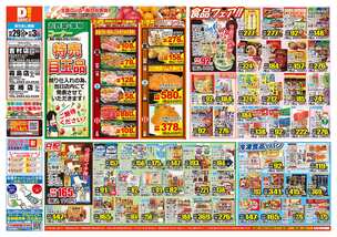 吉村店チラシ（10月29日(水)～11月03日(月)）