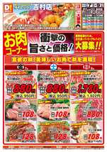 吉村店チラシ(11月07日(金)~11月09日(日)) 吉村店チラシ(11月07日(金)~11月09日(日))