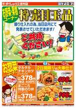 吉村店チラシ(11月07日(金)~11月09日(日)) 吉村店チラシ(11月07日(金)~11月09日(日))