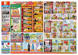 吉村店チラシ(11月12日(水)~11月17日(月)) 吉村店チラシ(11月12日(水)~11月17日(月))