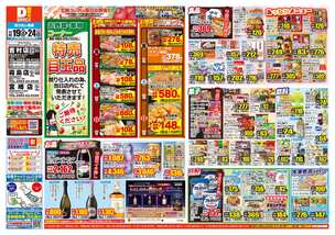 吉村店チラシ（11月19日(水)～11月24日(月)）