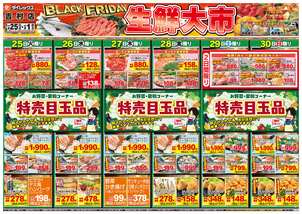 吉村店チラシ(11月25日(火)~12月01日(月)) 吉村店チラシ(11月25日(火)~12月01日(月))