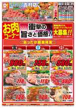 吉村店チラシ(12月12日(金)~12月14日(日)) 吉村店チラシ(12月12日(金)~12月14日(日))