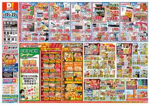 吉村店チラシ(12月17日(水)~12月22日(月)) 吉村店チラシ(12月17日(水)~12月22日(月))