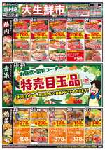 吉村店チラシ（12月23日(火)～12月27日(土)）