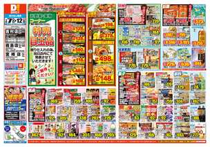 吉村店チラシ(01月07日(水)~01月12日(月)) 吉村店チラシ(01月07日(水)~01月12日(月))