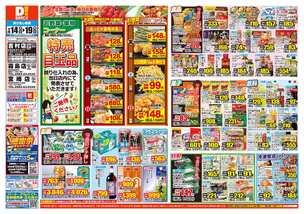 吉村店チラシ（01月14日(水)～01月19日(月)）