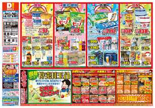 吉村店チラシ(01月21日(水)~01月26日(月)) 吉村店チラシ(01月21日(水)~01月26日(月))