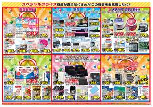 吉村店チラシ(01月21日(水)~01月26日(月)) 吉村店チラシ(01月21日(水)~01月26日(月))