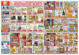 吉村店チラシ（02月04日(水)～02月09日(月)）