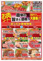 吉村店チラシ（02月06日(金)～02月08日(日)）