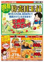 吉村店チラシ（02月06日(金)～02月08日(日)）