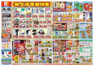 吉村店チラシ（03月04日(水)～03月09日(月)）