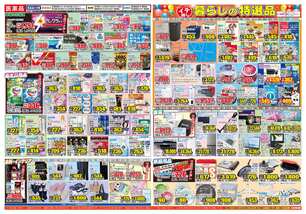 吉村店チラシ（03月04日(水)～03月09日(月)）