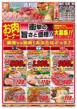 吉村店チラシ（03月06日(金)～03月08日(日)）