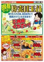 吉村店チラシ（03月06日(金)～03月08日(日)）