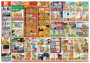 吉村店チラシ（04月01日(水)～04月06日(月)）