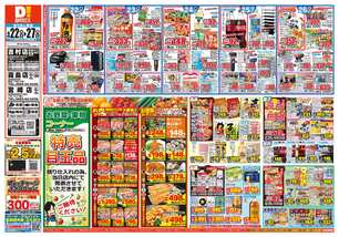 吉村店チラシ（04月22日(水)～04月27日(月)）