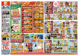 吉村店チラシ（05月05日(火)～05月11日(月)）