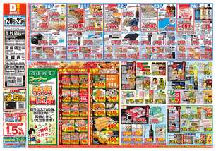 吉村店チラシ(05月20日(水)~05月25日(月)) 吉村店チラシ(05月20日(水)~05月25日(月))