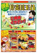吉村店チラシ（06月05日(金)～06月07日(日)）