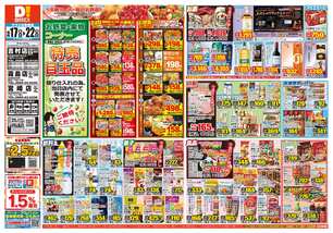 吉村店チラシ(06月17日(水)~06月22日(月)) 吉村店チラシ(06月17日(水)~06月22日(月))