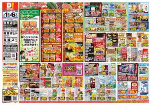 吉村店チラシ(07月01日(水)~07月06日(月)) 吉村店チラシ(07月01日(水)~07月06日(月))