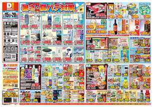 吉村店チラシ（07月15日(水)～07月20日(月)）