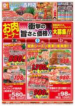 吉村店チラシ（07月17日(金)～07月19日(日)）
