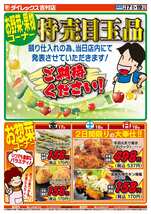 吉村店チラシ（07月17日(金)～07月19日(日)）