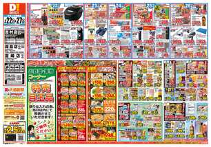 吉村店チラシ（07月22日(水)～07月27日(月)）