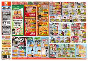 吉村店チラシ(07月29日(水)~08月03日(月)) 吉村店チラシ(07月29日(水)~08月03日(月))