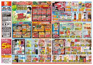 吉村店チラシ（08月11日(火)～08月17日(月)）
