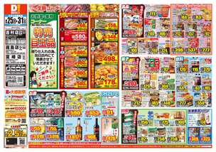 吉村店チラシ（08月25日(火)～08月31日(月)）